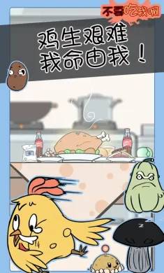 不要吃我啊（测试版）