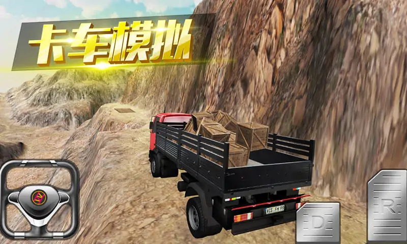 卡车运货(测试版)