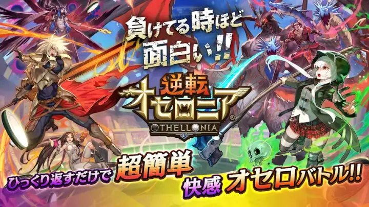 逆转奥斯罗尼亚(日服)