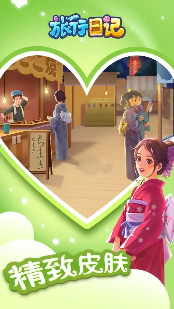 旅行日记（测试版）