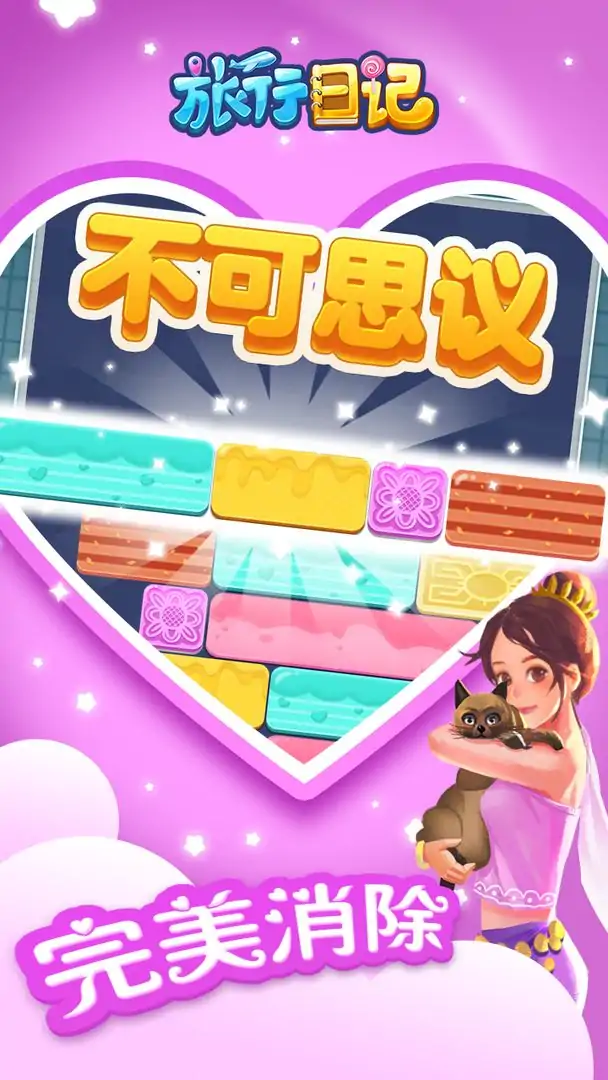 旅行日记（测试版）