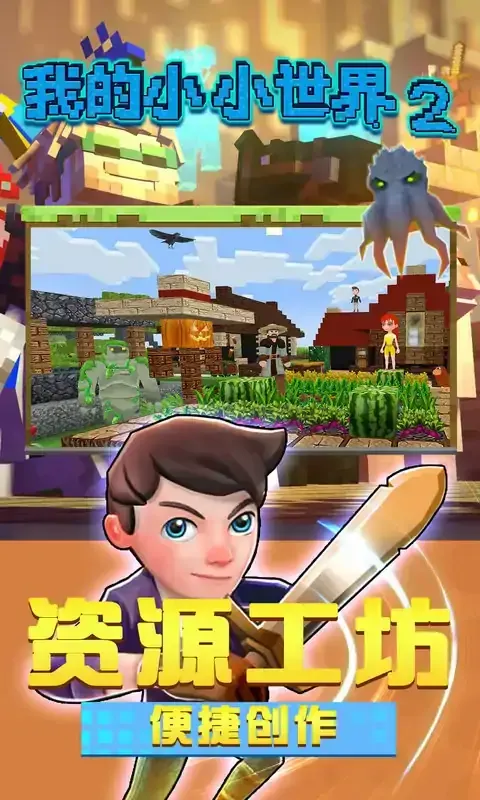 我的小小世界2
