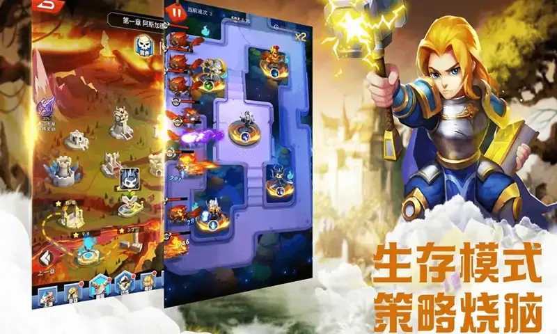 塔防纪元
