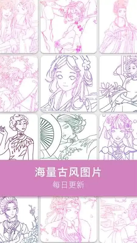 古风涂色