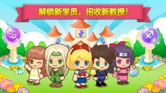 魔法校园 