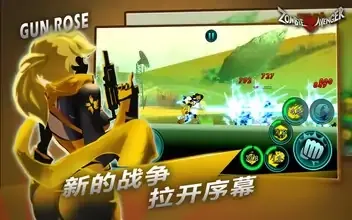 火柴人联盟:丧尸