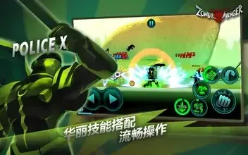 火柴人联盟:丧尸