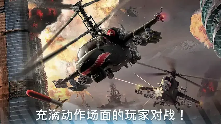 现代战争直升机