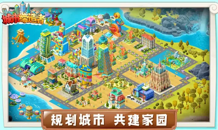 城市缔造者(测试服) 城市缔造者(测试服)