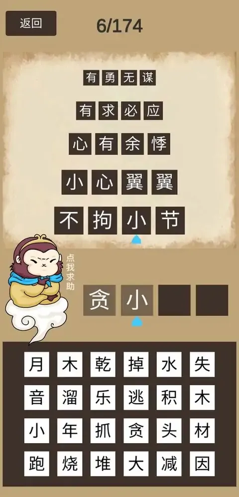 悟空猜成语（测试版）