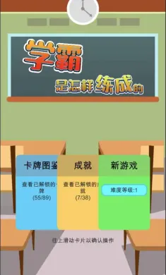 学霸是怎样练成的
