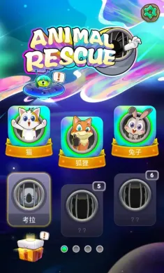 动物大拯救（测试版）