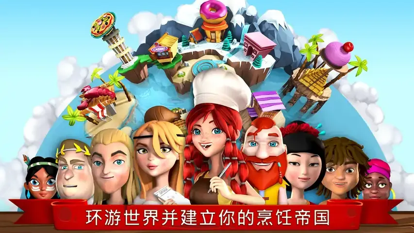 Stoneage厨师：疯狂的餐厅和烹饪游戏