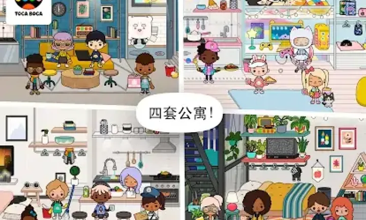 托卡生活：邻居