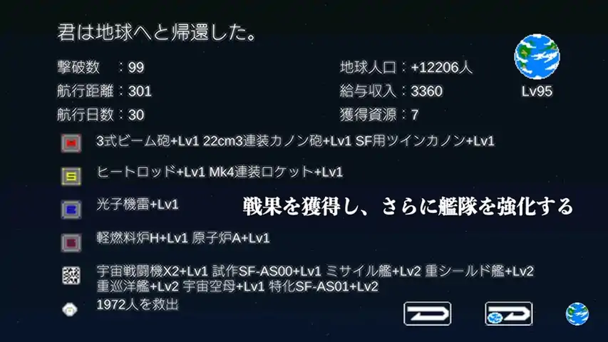 宇宙戦舰物语RPG