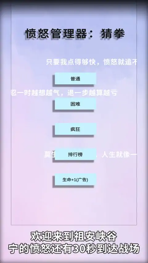 愤怒管理器:猜拳