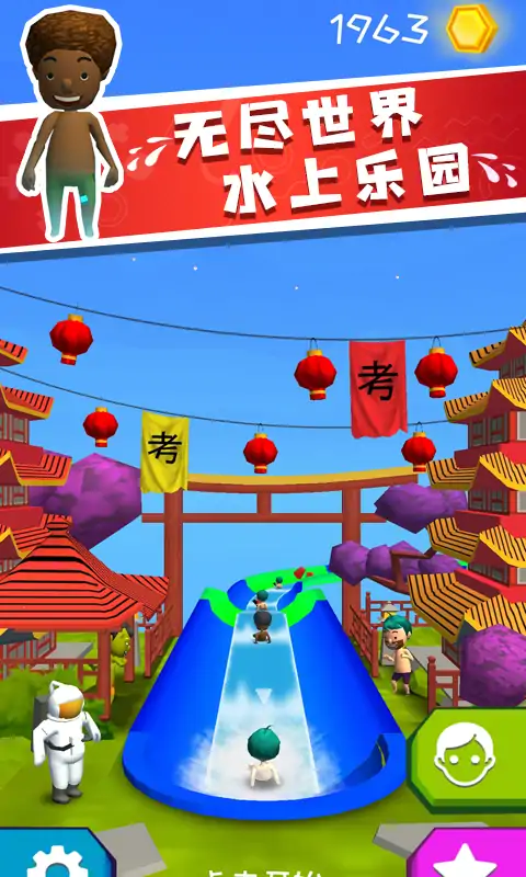 水上世界