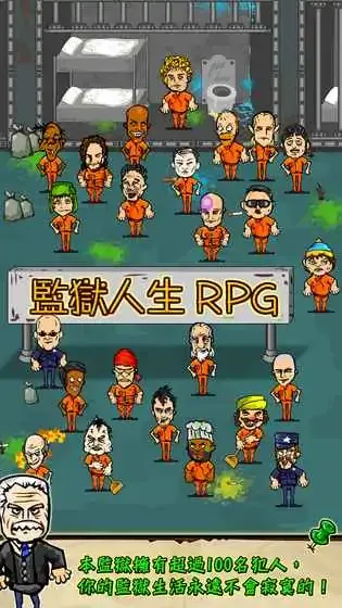 监狱人生
