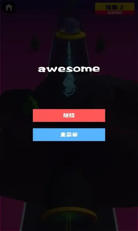 双子飞车