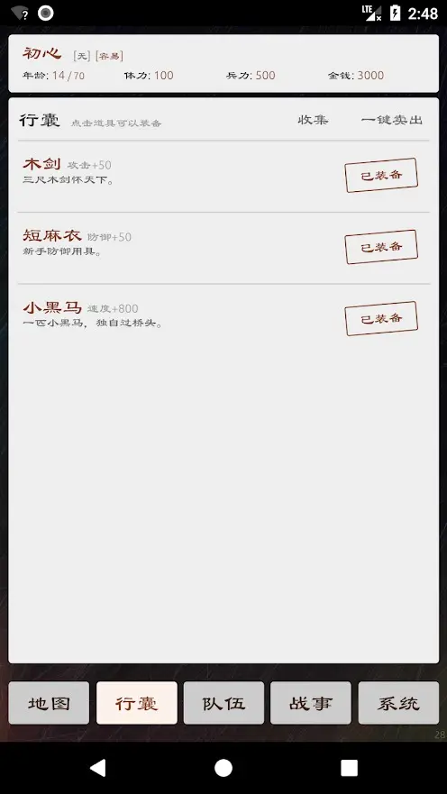 三国英雄传