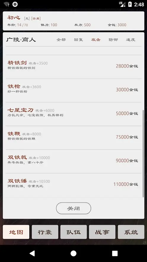 三国英雄传