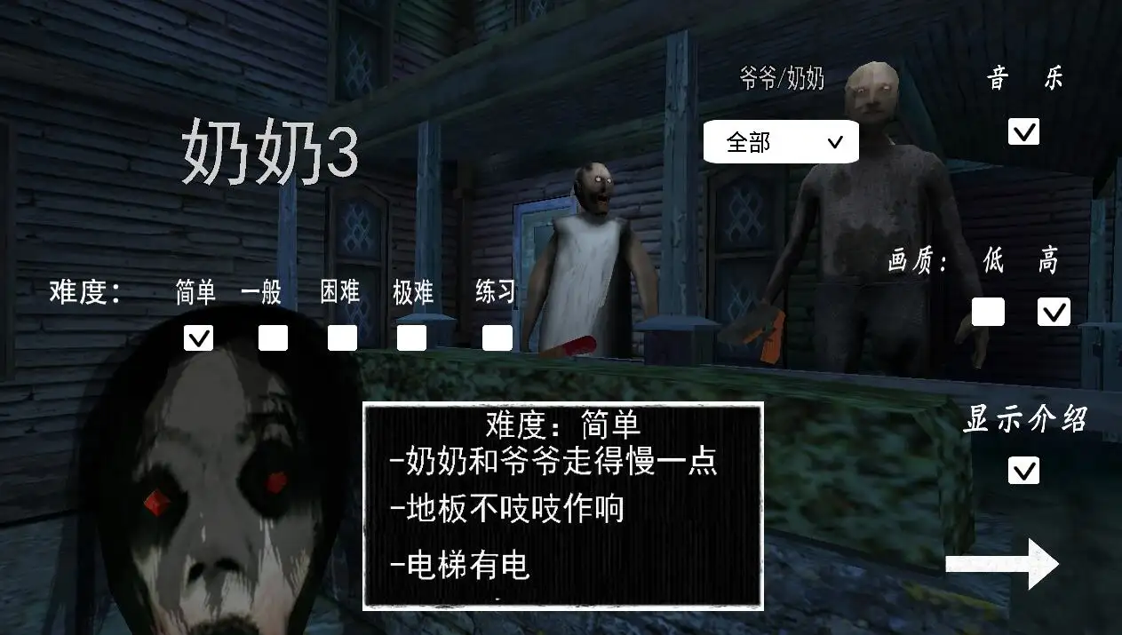 恐怖奶奶3