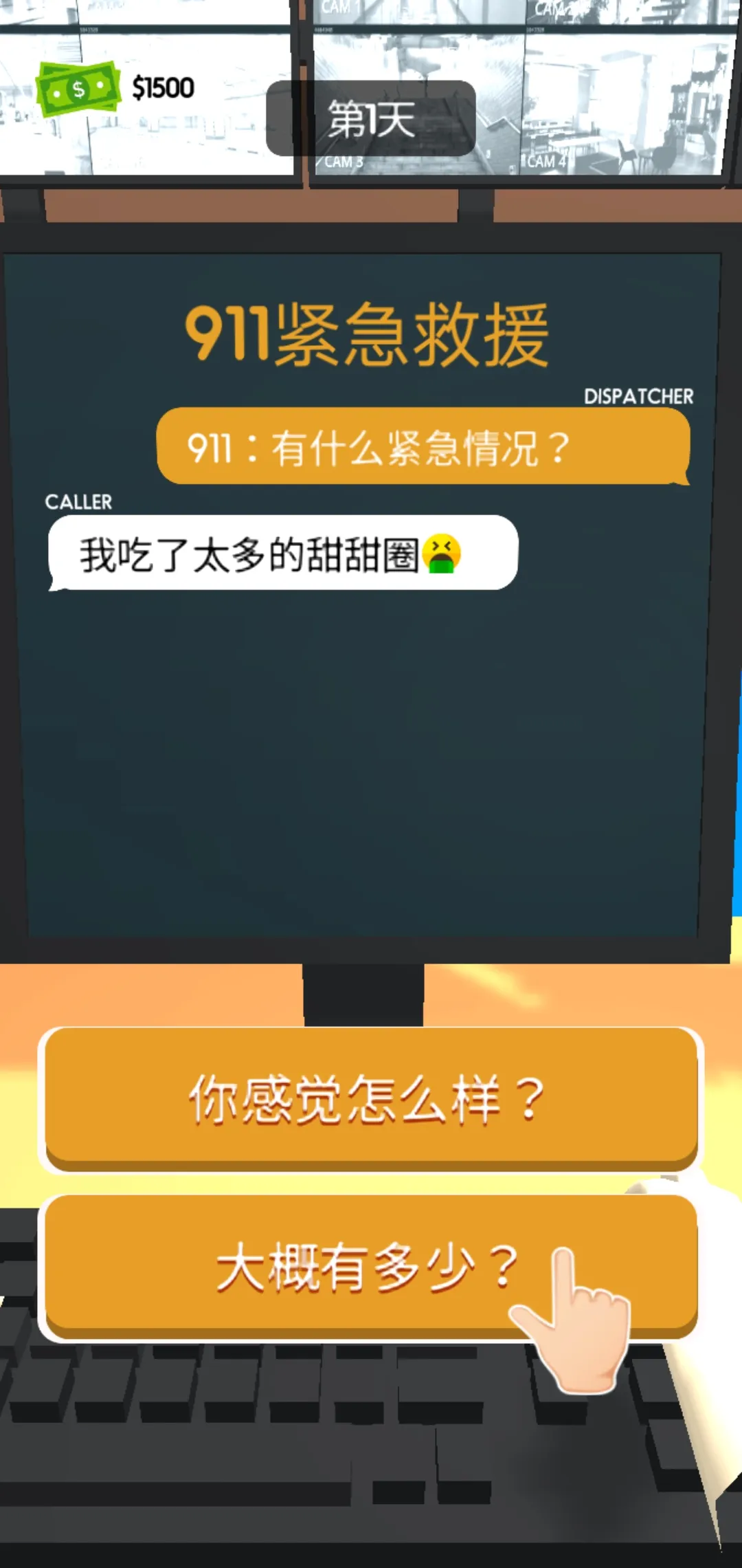 911紧急调度员