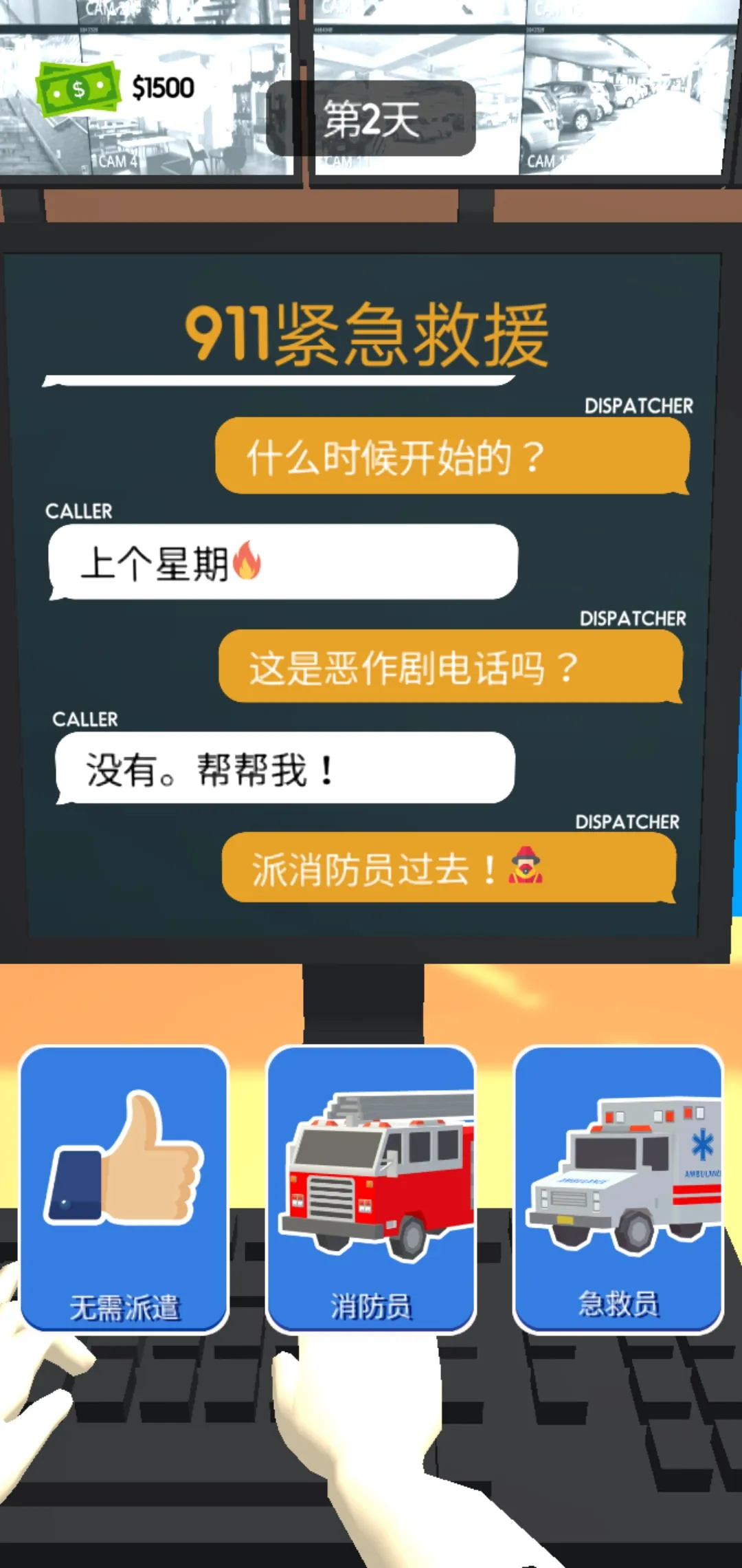 911紧急调度员