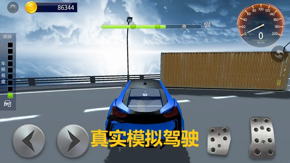 车祸模拟器