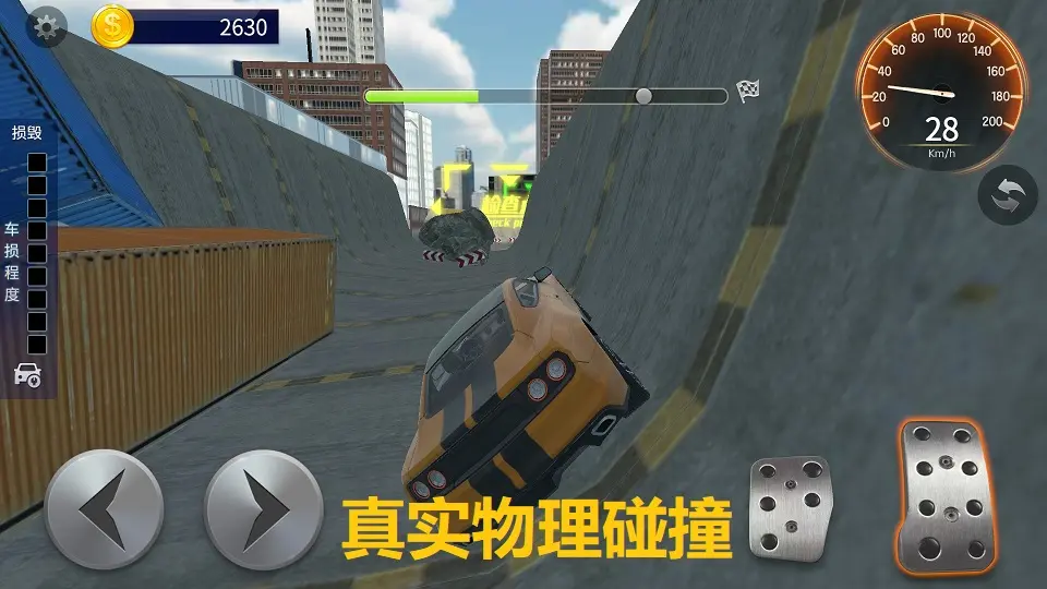 车祸模拟器