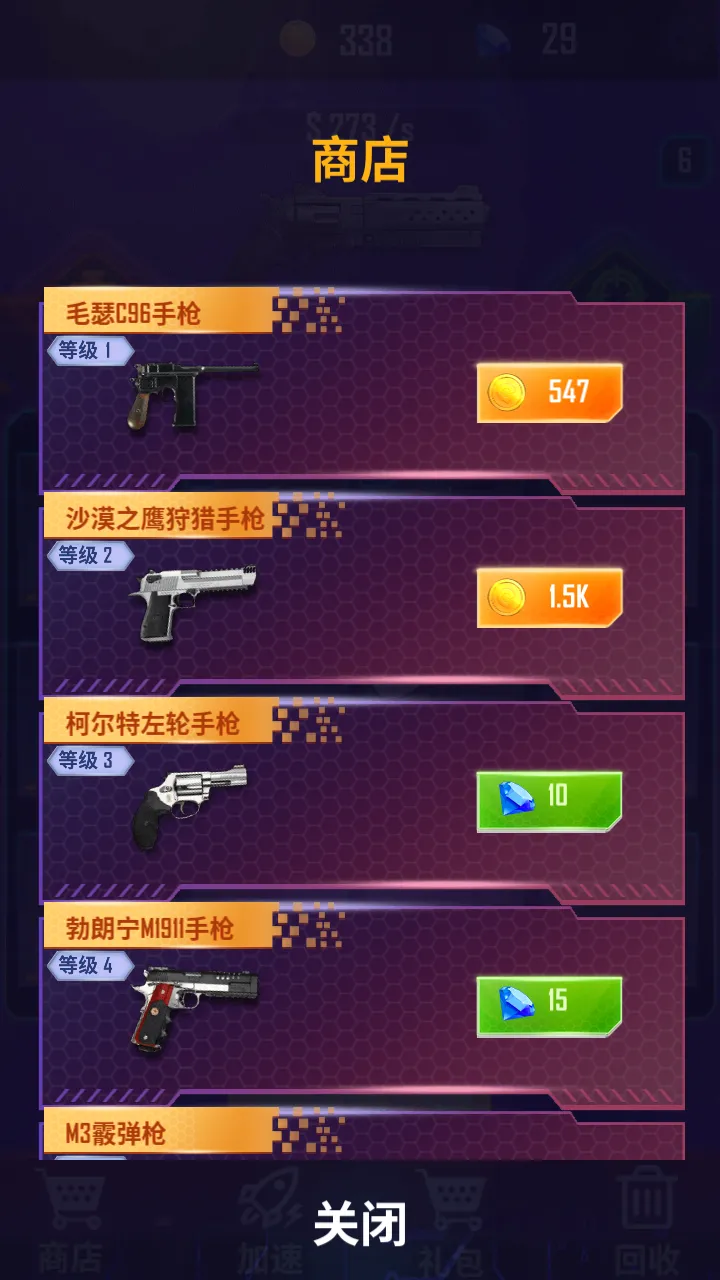 我打靶贼6