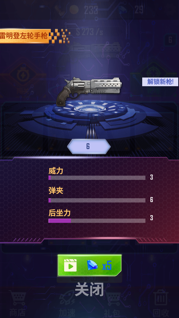 我打靶贼6