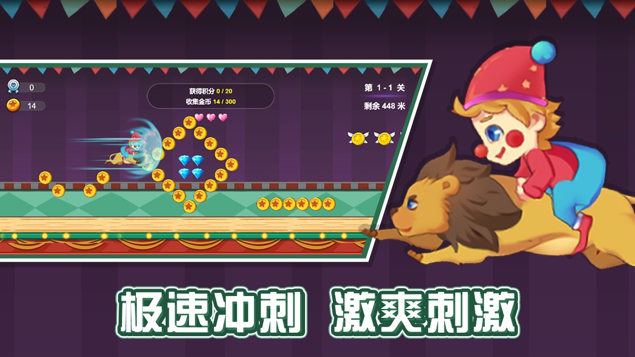 我的马戏团 我的马戏团