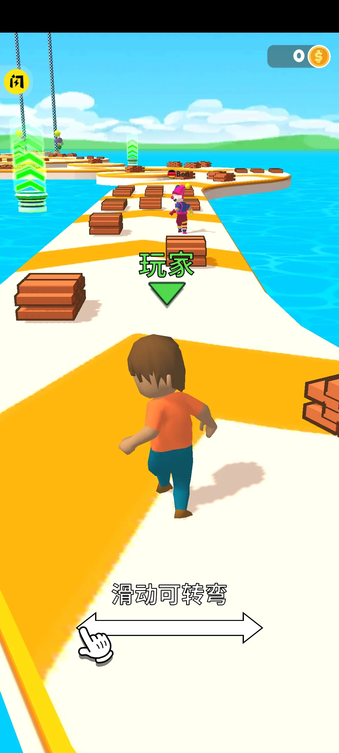 搭个桥快跑