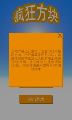 疯狂方块