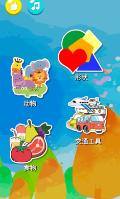 宝宝记忆游戏