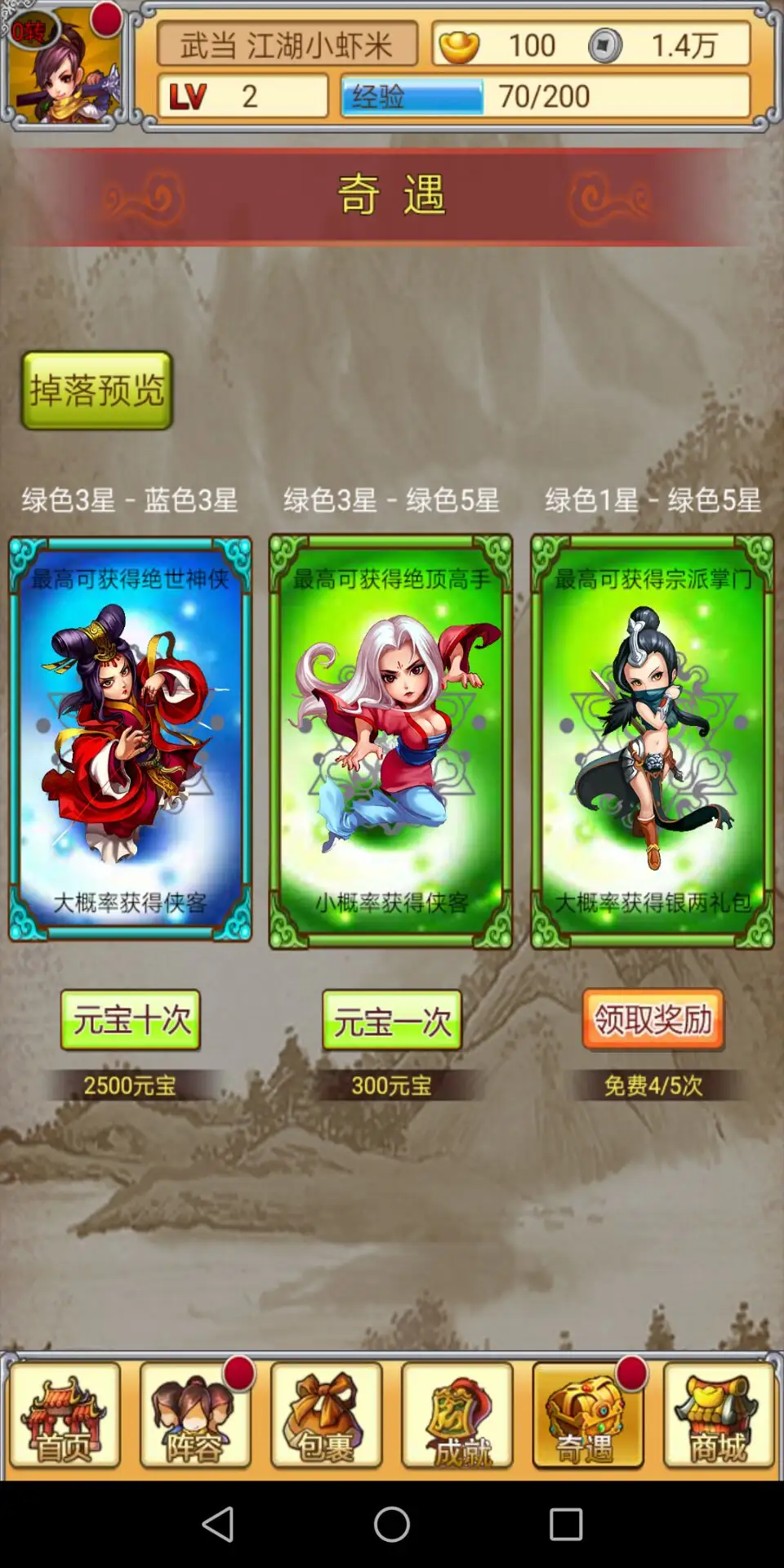 群侠风云录
