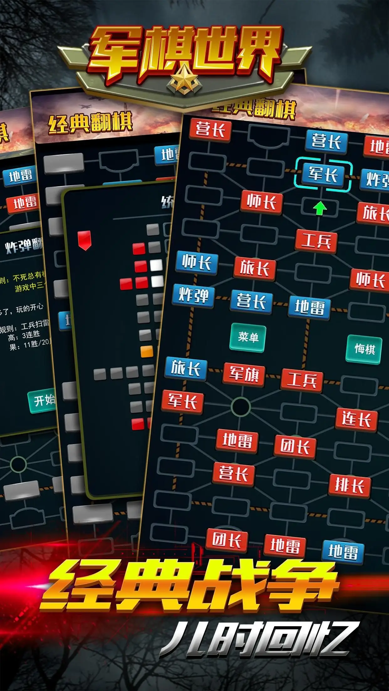 军棋世界
