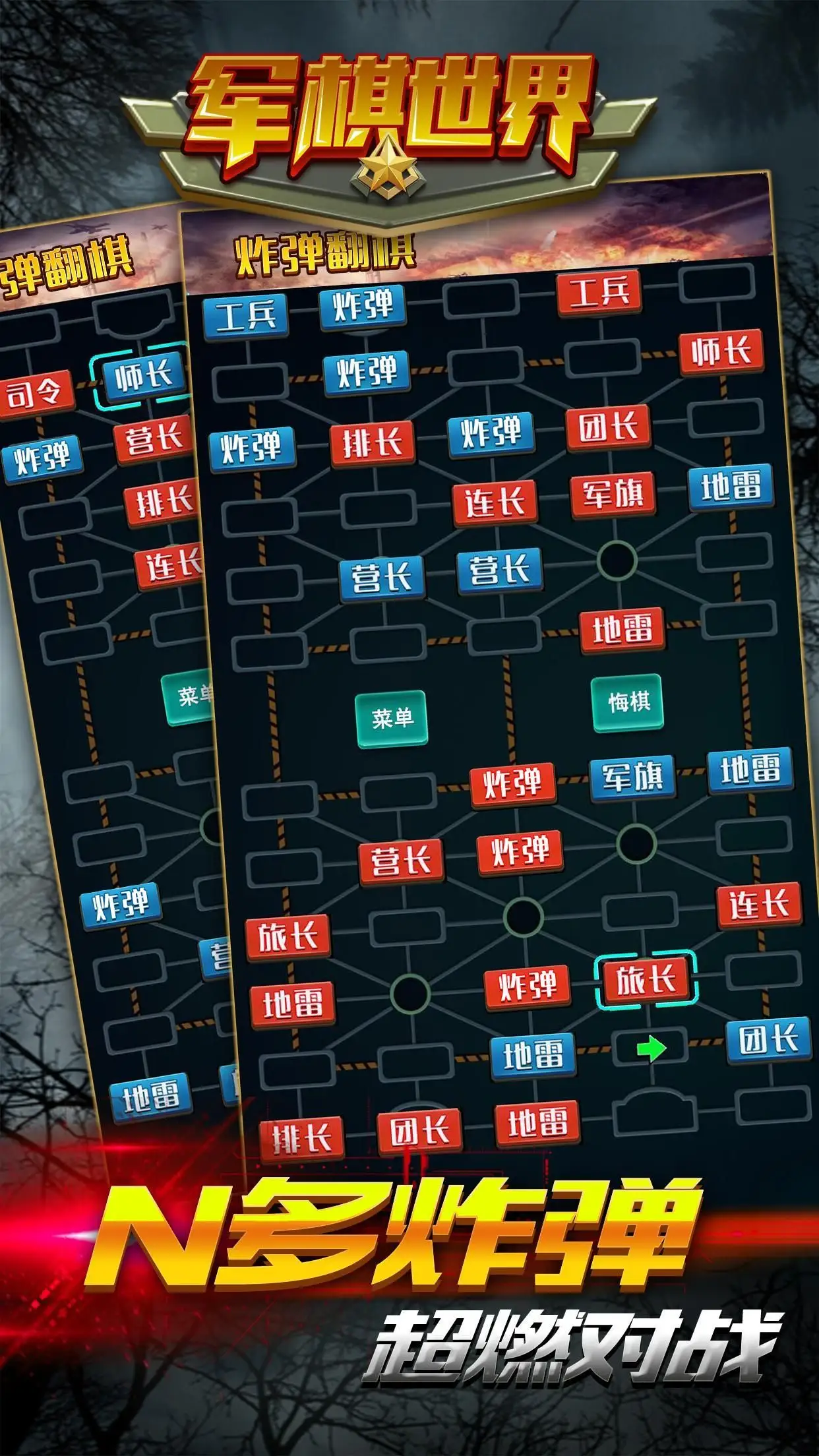 军棋世界
