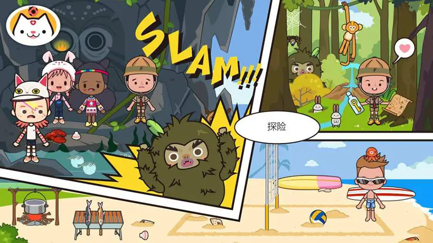 米加小镇：度假之旅