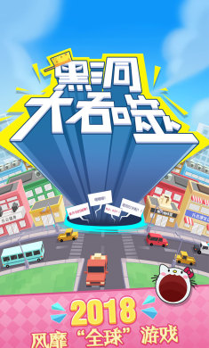 黑洞大吞噬