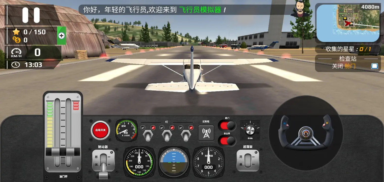 飞行员模拟器