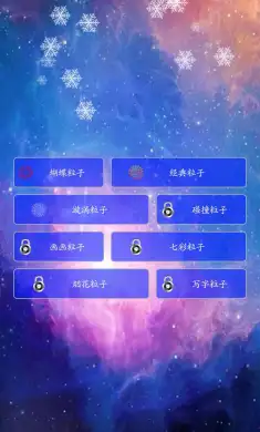 超级魔幻粒子世界