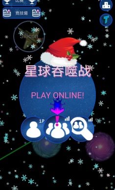 星球吞噬战