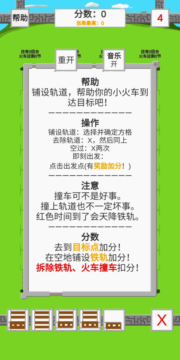 火车车的铁轨轨