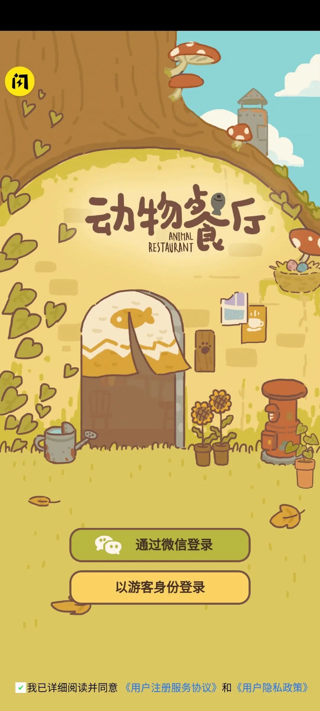 动物餐厅
