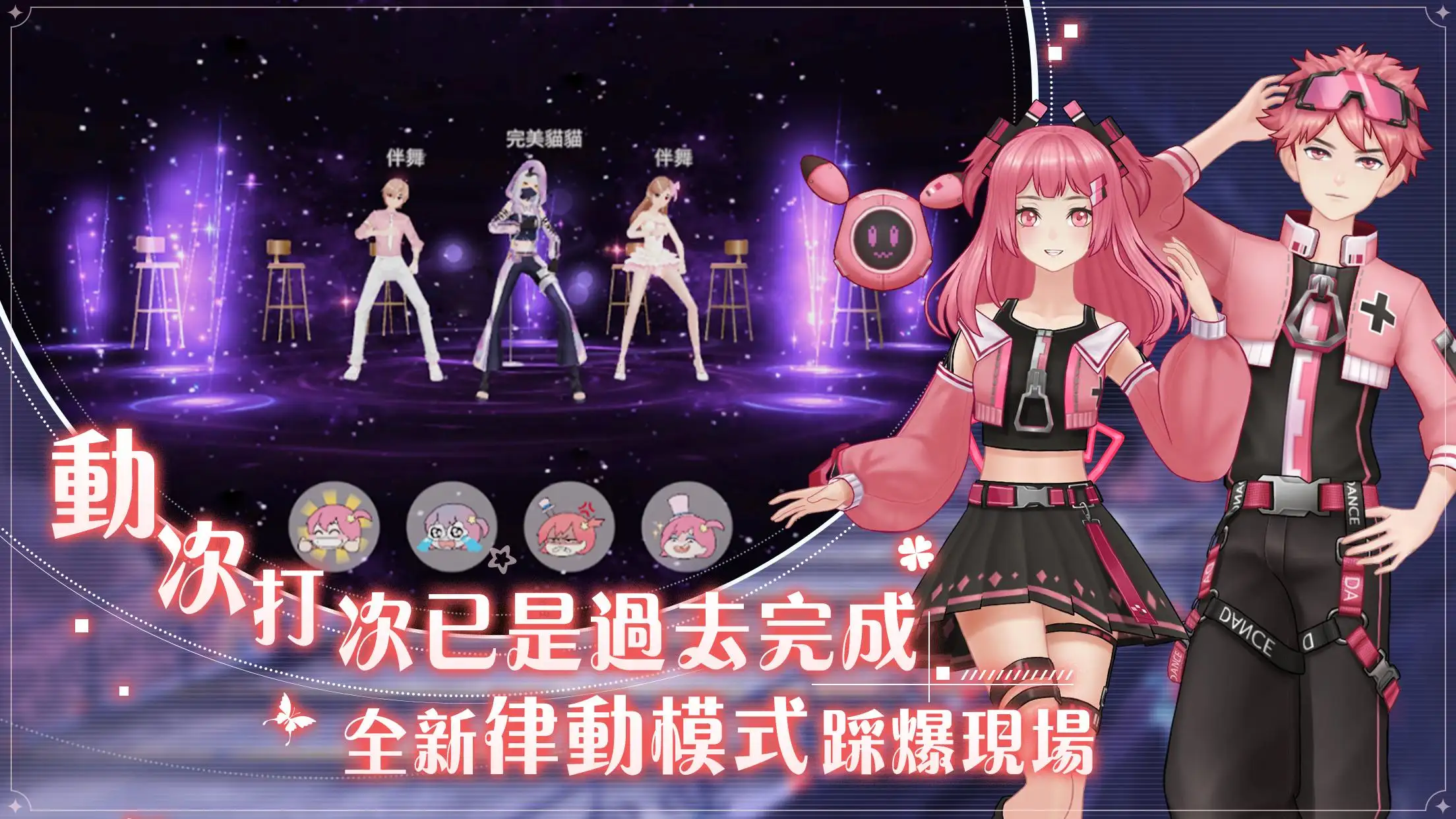 唱舞全明星II：偶像之約