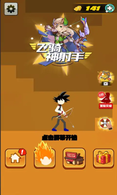 飞骑神射手