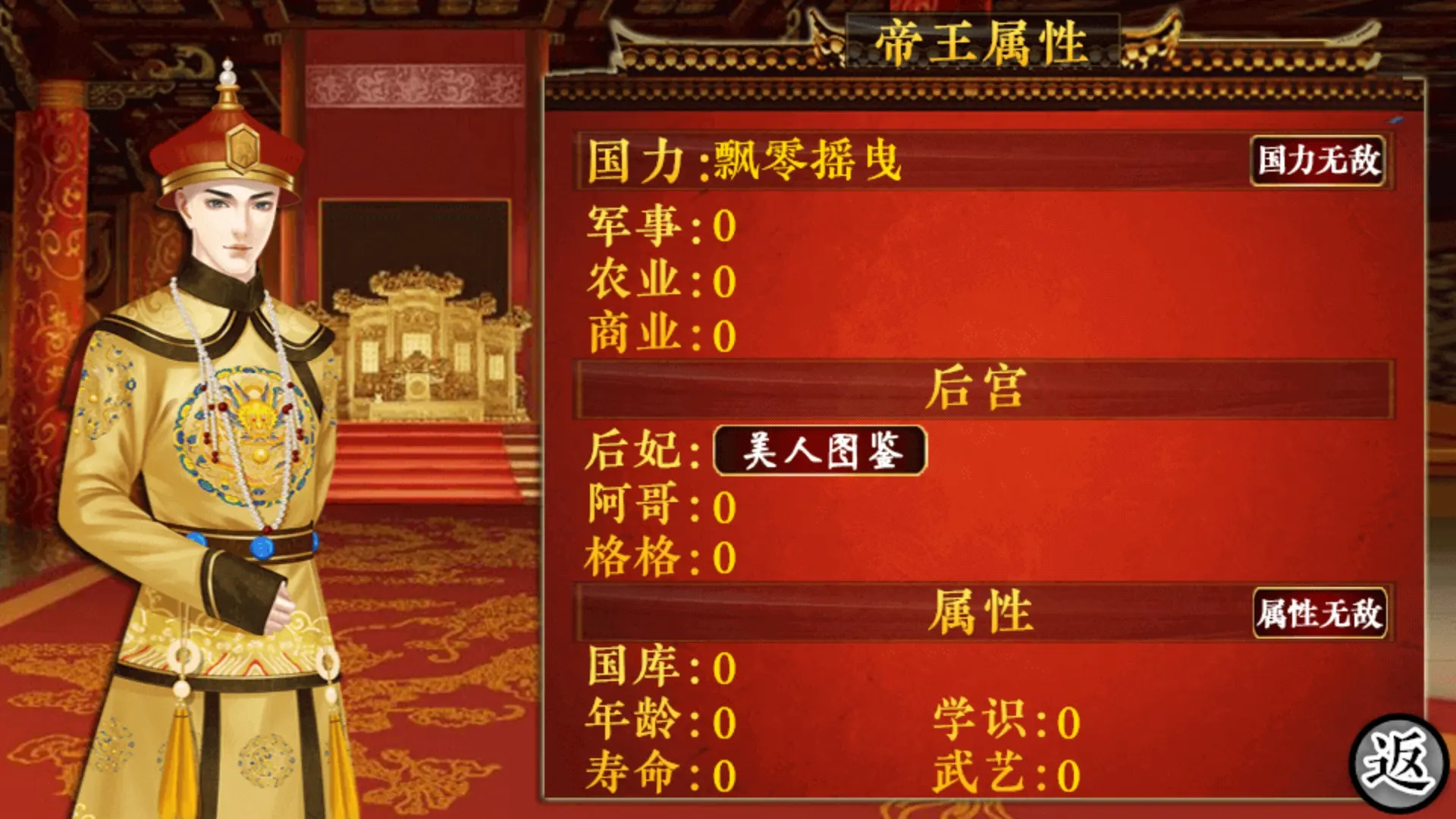 皇帝之大清王朝