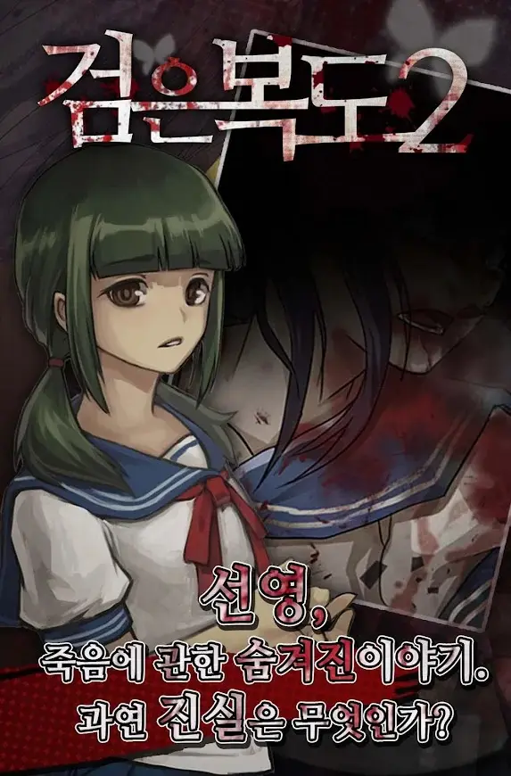 黑色走廊2